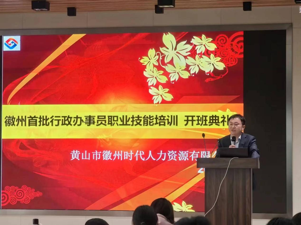 持證上崗！時(shí)代人力公司承辦徽州區(qū)首屆行政辦事員職業(yè)技能培訓(xùn)班